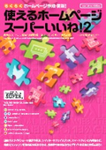 ホームページ作成・更新システム『使えるホームページ』