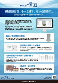 一貫構造計算ソフト『BUILD.一貫VI』