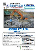 岩盤掘削工法『段割セリ矢工法』