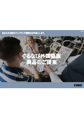 ぐるなび外国語版