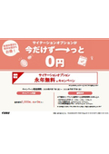 サイテーションオプション 永年無料キャンペーン