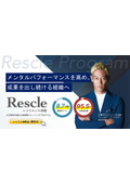企業向けレジリエンス研修『レッスル』