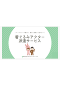 着ぐるみスタッフ派遣サービス