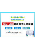 自社番組で集客・信用度UP！丸投げOKのYouTube動画制作・運用代行サービス