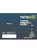 労働安全衛生管理システム『TATEKOH』