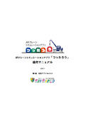 操作マニュアル