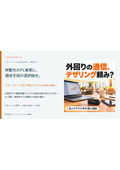 外回り営業の通信、テザリングで大丈夫？