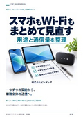 スマホとWiFiの契約整理｜課題解決ガイド
