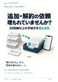 追加変更依頼の管理｜法人携帯の導入・運用ガイド
