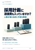 採用計画と通信費｜法人携帯の導入・運用ガイド
