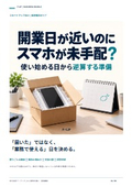開業前のスマホ準備｜法人携帯の導入・運用ガイド