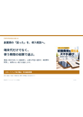 創業期の初期費用を抑えるスマホ選び