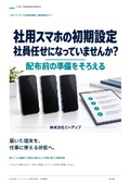配布前の初期設定｜課題解決ガイド