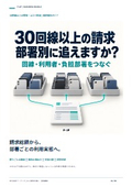 部署別の請求管理｜法人携帯の導入・運用ガイド
