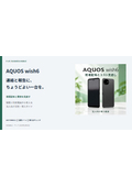 AQUOS wish6｜現場配布・コスト見直し