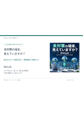 端末の対策状況を見える化｜AhnLab 活用カタログ