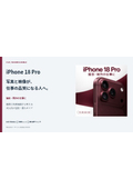 iPhone 18 Pro 法人向け活用カタログ
