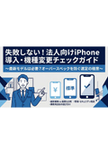 Is the latest iPhone necessary for corporate adoption? Support for selection to prevent over-specification.