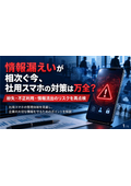 法人スマホ情報漏えい対策・管理支援