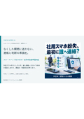 社用スマホ紛失！創業期の会社はどう備える？