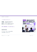 研修の理解度確認に｜DEEP NOTE 活用カタログ