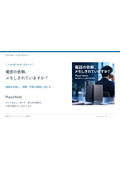 電話の依頼を記録に｜Plaud Note 活用カタログ