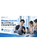 iPhoneとandroid法人向けにはどちらがおすすめ？