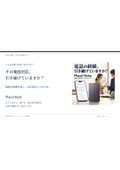 電話対応の引き継ぎに｜Plaud Note 活用カタログ