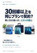 用途別プランの見直し｜法人携帯の導入・運用ガイド