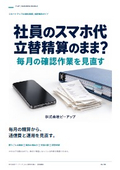 立替精算と法人契約｜課題解決ガイド