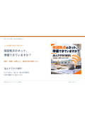 仮設事務所・催事の通信に｜クラウドWiFi 活用カタログ
