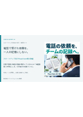 電話の依頼をチームへ｜創業期のPlaud Note