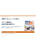 創業オフィスのネット開通待ちに｜クラウドWiFi