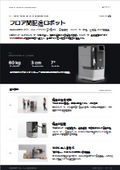 In-Building Robot Delivery Solution Product Catalog | James mW II / W-Station