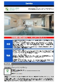 株式会社AI'Sインテリアデザイン サービス紹介