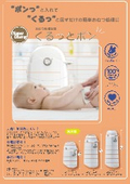 おむつ処理容器『くるっとポン』リーフレット(表)
