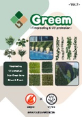 フェイクグリーン『GREEM』