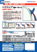 電線保護材『ヘララップ（アイボリー色）』