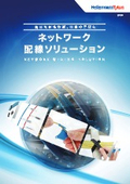 『ネットワーク配線ソリューション』インシュロック