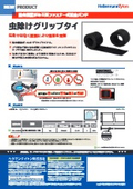 防虫機能がついたグリップタイ『虫除けグリップタイ』インシュロック