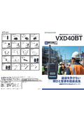 携帯型デジタル簡易無線機/登録局『VXD40BT』