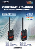 デジタル簡易業務用無線機『SRD790/SRD795(-BT)』