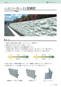 道路用プレキャストL型擁壁「ハイパーロードL型擁壁」