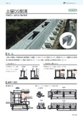防音型土留自由勾配側溝「土留ＯＳ側溝」