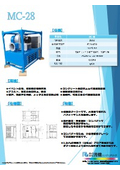大型モービルクーラーMA-56・高圧ファン型モービルクーラーMC-28