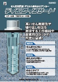 せん断抵抗型 ケミカル用めねじアンカー「ディスクインサート」