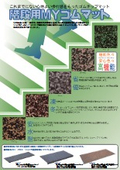 階段用MYゴムマット資料