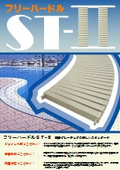 フリーハードルST-2