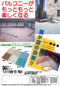 ファインフロアー資料