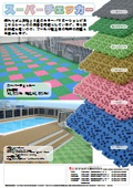 スーパーチェッカー資料